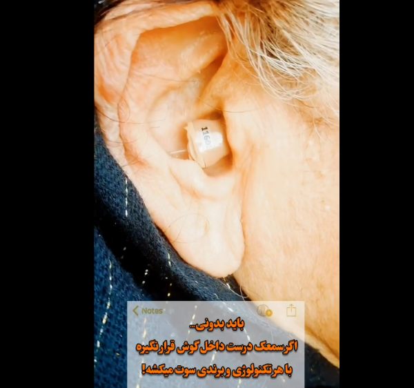 سوت سمعک