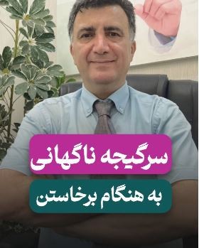 سرگیجه ناگهانی